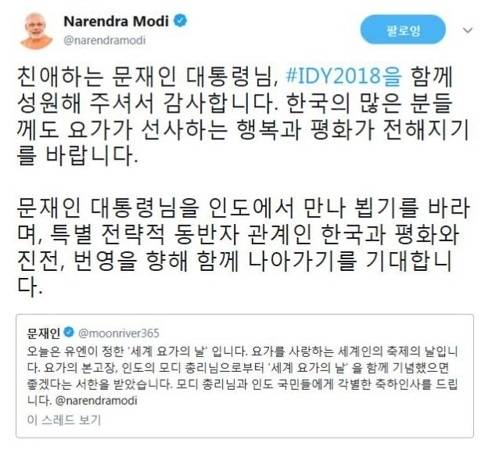 [출처=모디 총리 트위터 캡처]
