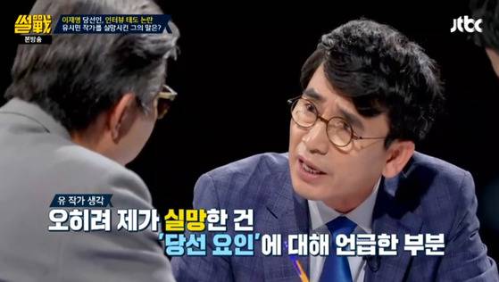 [사진 JTBC 썰전 방송 캡처]