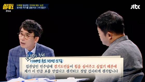 [사진 JTBC 썰전 방송 캡처]