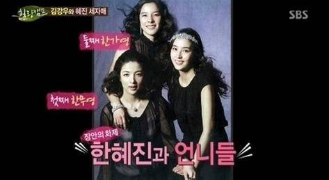 한혜진네 세자매. [사진 SBS]