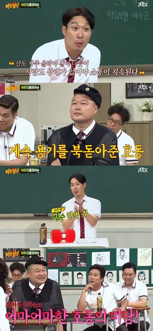 아는형님 하하 강호동