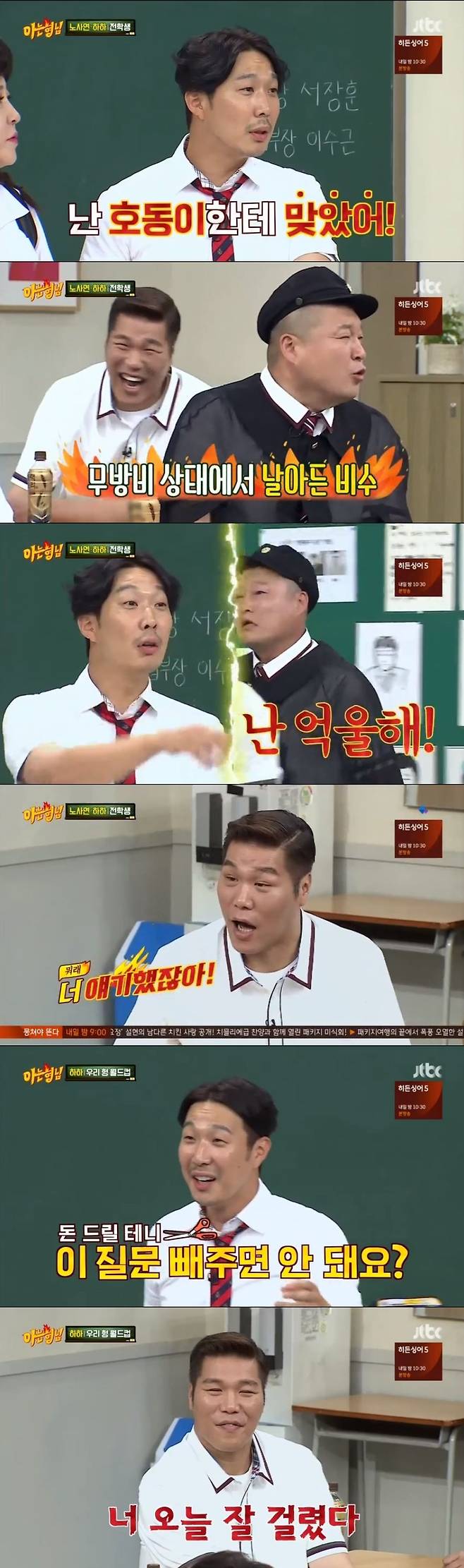 '아는형님' 캡처 © News1