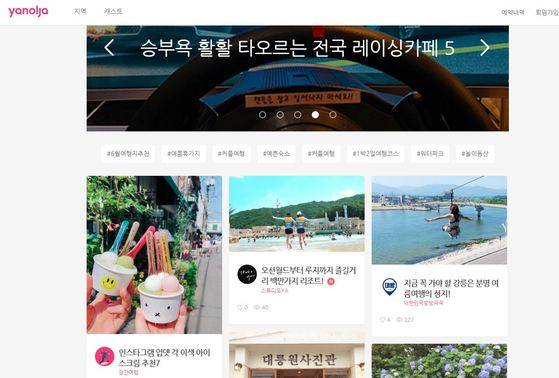 야놀자의 '캐스트' 기능. 여행 관련 정보를 제공한다.