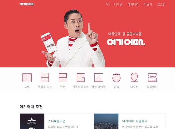 여기어때에선 호텔부터 펜션, 게스트하우스, 캠핑, 한옥까지 예약할 수 있다.