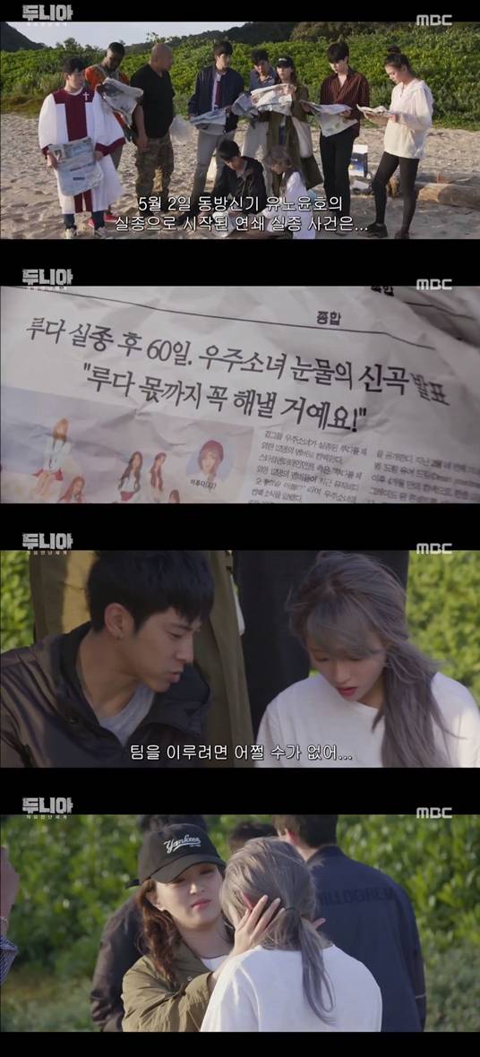 '두니아' 방송화면 캡처