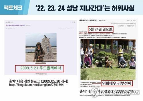 이재명측 "'옥수동 밀회' 주장 당일 김부선 제주에 있었다" (수원=연합뉴스)  '이재명캠프 가짜뉴스대책단'은 바른미래당 김영환 전 경기도지사 후보가 이재명 당선인과 여배우 김부선씨가 '옥수동 밀회'를 가졌다고 주장한 2009년 5월 23일과 24일 김씨가 제주 우도에 있었다고 밝히며 제시한 블로그 증거자료. 2018.6.26 [ 이재명캠프 가짜뉴스대책단 제공 = 연합뉴스 ]      chan@yna.co.kr