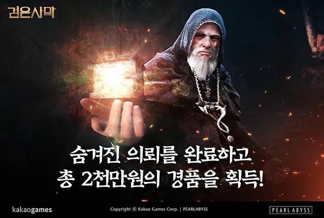 검은사막 이벤트