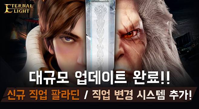 이터널 라이트 팔라딘 업데이트