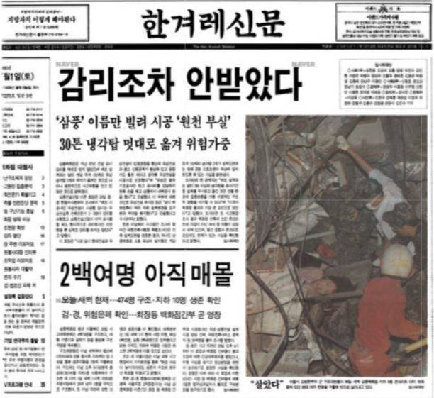 <한겨레> 1995년 7월 1일 치.