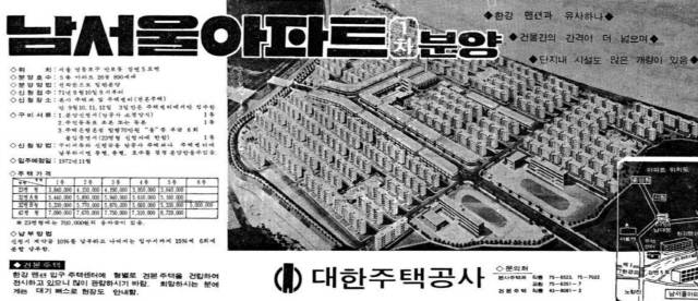 반포 1단지 1차 분양 광고. /네이버 라이브러리 캡처