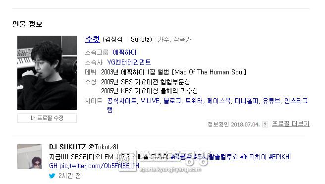 DJ 수컷으로 활동명을 바꾼 DJ 투컷의 포털사이트 프로필. 사진 네이버 캡쳐
