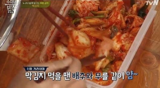 수미네반찬 막김치(사진=tvN 화면 캡처)