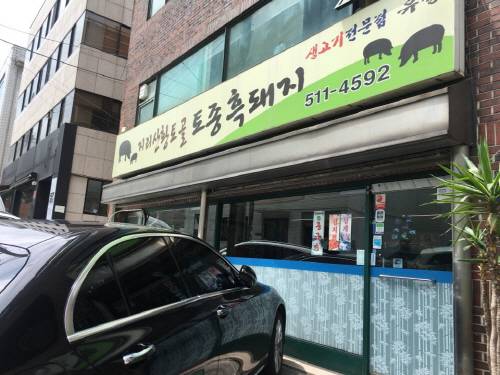 방탄소년단의 연습생 시절 단골 식당으로 알려진 서울시 논현동의 '유정식당'. [사진 = 문혜령 인턴기자]