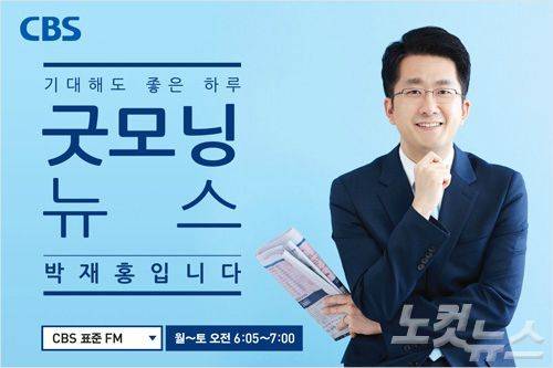 <사진= 진행자 박재홍 아나운서>