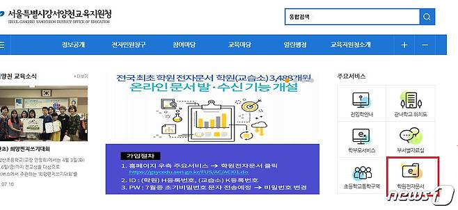 서울강서양처교육지원청 홈페이지 갈무리.© News1