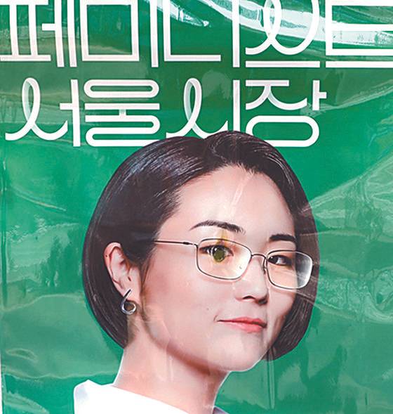 취업준비생 A씨가 ’여권이 신장되면 남성 취업이 어려워질 것 같았다“며 신지예 서울시장 후보의 벽보를 훼손. [연합뉴스]