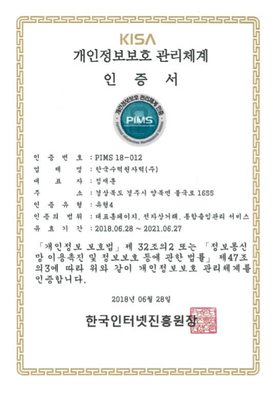 한국수력원자력이 한국인터넷진흥원으로부터 받은 개인정보보호 관리체계(PIMS) 인증서. <한국수력원자력 제공>