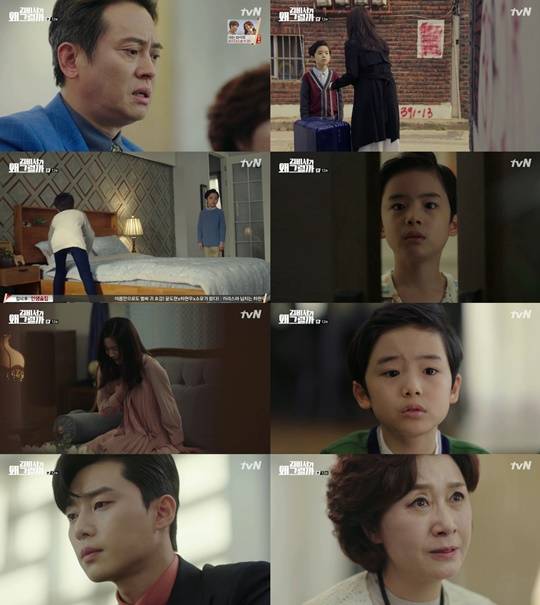 김비서가 왜 그럴까