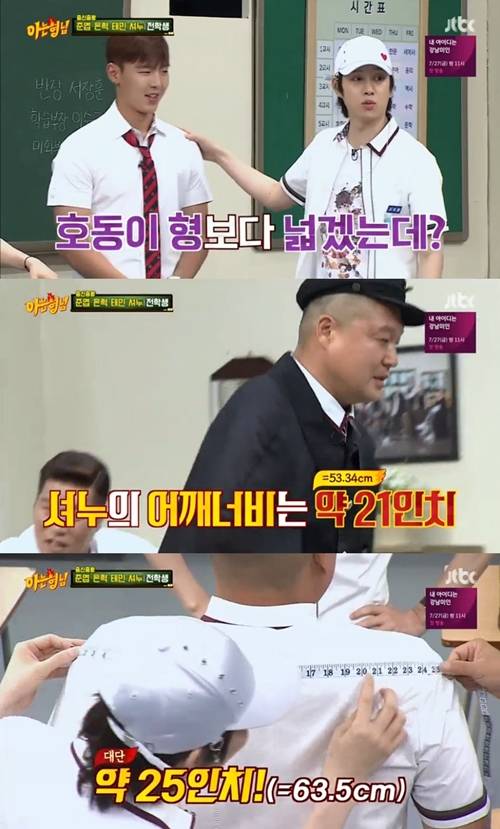 셔누 강호동 어깨 사진=아는형님 캡처