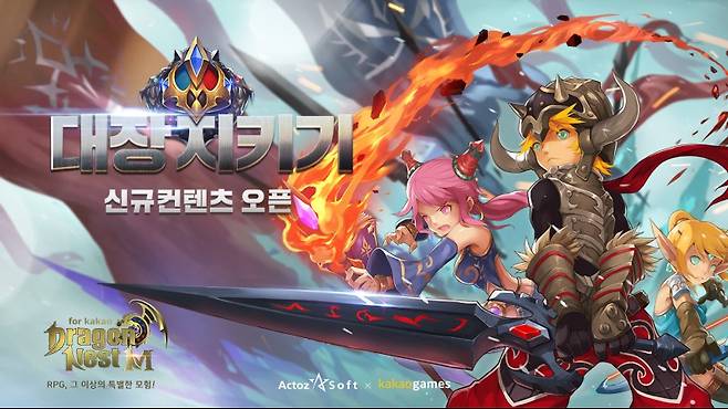드래곤네스트M 업데이트