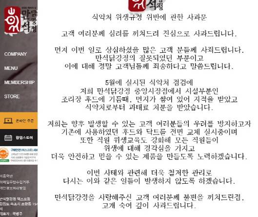 (사진=만석닭강정 홈페이지)