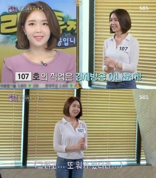 '로맨스 패키지' / 사진=SBS 방송화면 캡처