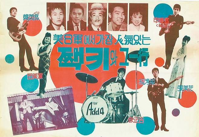 대중음악 평론가 최규성씨가 최초로 언론에 공개한 ‘짹키와 그 일행’ 에드포 극장쇼 포스터.