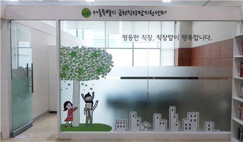 금천직장맘지원센터 [서울시 제공]