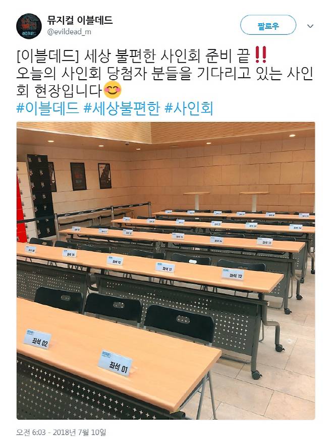 뮤지컬 ‘이블데드’ 공식 트위터에 올라온 ‘세상 불편한 사인회’ 안내 이미지(사진=‘이블데드’ 공식 트위터 캡처).