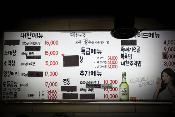 대한곱창의 메뉴판. 순 곱창이 메인이 되는 메뉴는 아예 판매하지 않고 있다. 장진영 기자