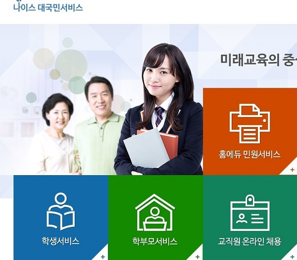 내 자녀의 학교생활을 집에서 볼수 있는 ‘나이스 학부모 서비스’. 홈페이지 캡처.