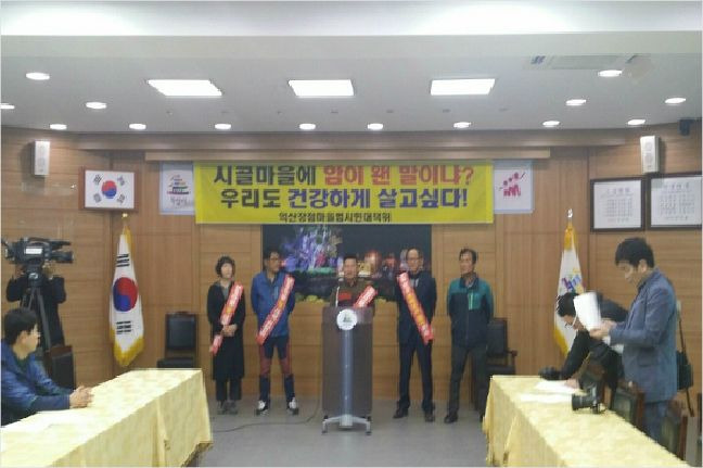 (사진=장점마을주민대책위원회 제공)