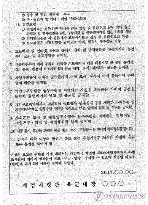 '포고문' (서울=연합뉴스) 국군기무사령부가 지난해 3월 작성한 '대비계획 세부자료' 문건에 포함된 '포고문'. 2018.7.23 [국회 국방위원회 제공]
