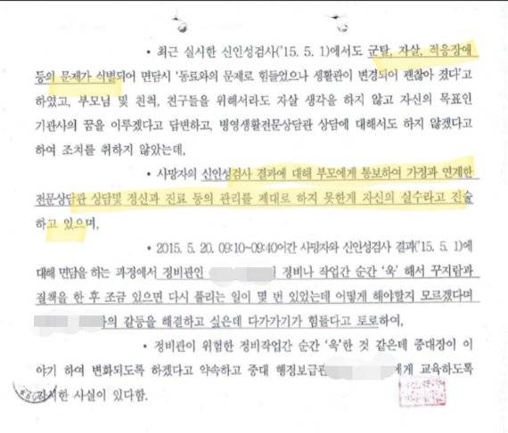 2015년 7월 작성된 고모 일병 군수사기록 에서 중대장 진술 일부. 중대장은 가족에게 증상을 알리지 않았다는 점에 대해 '자신의 실수'라고 진술했다. 사진=군 수사자료 참조