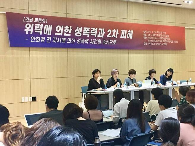 26일 서울 서교동 창비서교빌딩에서 열린 ‘위력에 의한 성폭력과 2차피해’ 토론회. ‘미투운동과 함께하는 시민행동’ 페이스북