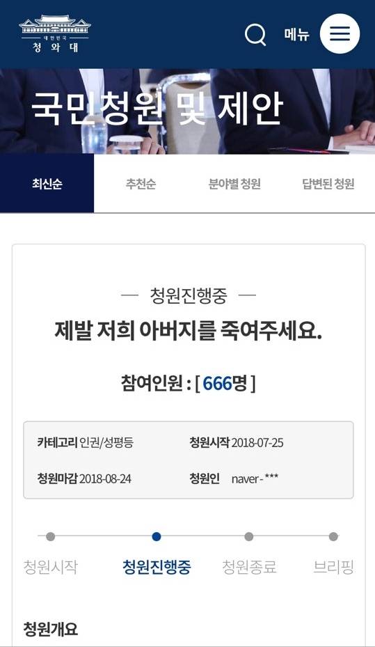사진=청와대 국민청원 게시판