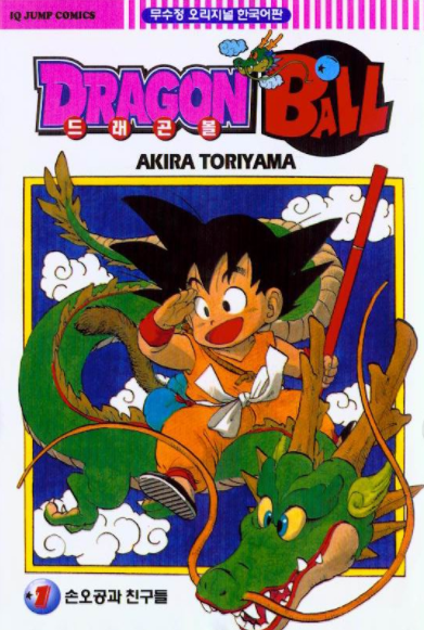 드래곤볼 단행본