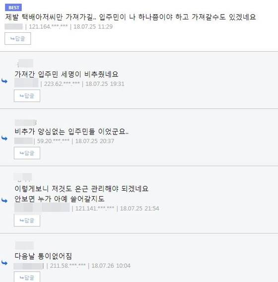 박씨가 올린 글에 달린 댓글 일부. [사진 루리웹 캡처]