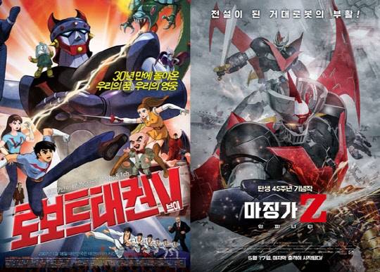 로토브태권V 마징가Z 인피니티 <CJ엔터테인먼트 / 이수C&E  제공>