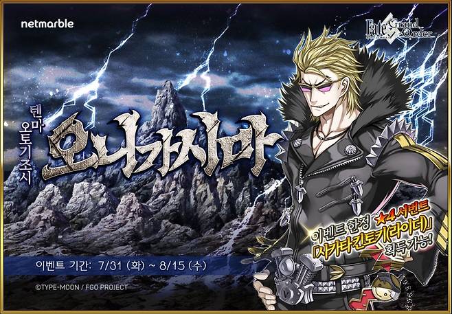 페이트/그랜드 오더 이벤트