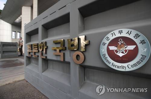 국군기무사령부 [연합뉴스 자료사진]