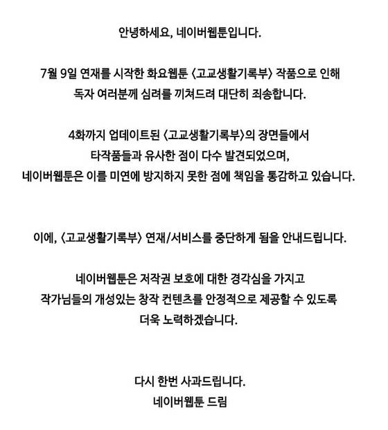 [사진 네이버웹툰 캡처]