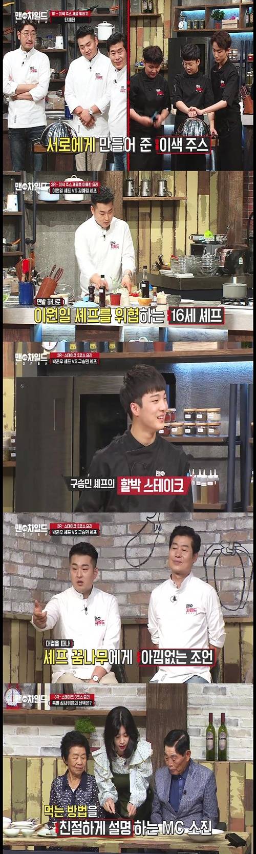 맨VS차일드코리아 이연복 이원일 박준우 사진=라이프타임 ‘맨 VS 차일드 코리아’ 캡처