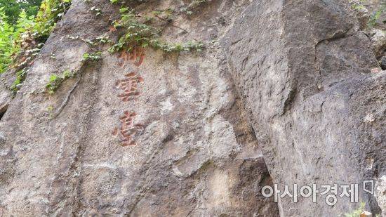백사 이항복의 집이 있던 필운대 일대는 조선시대 화훼단지로 아름다운 꽃나무들이 가득해 꽃놀이 명소로 손꼽히는 곳이었다고 전해진다. 지금은 건물에 가려 옛 절경 대신 글씨로만 과거의 영화를 짐작해볼 뿐이다. 사진 = 천지민 PD