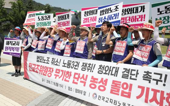 지난 7월 16일 서울 종로구 청와대 분수대 앞 광장에서 열린 전국교직원노동조합 위원장 무기한 단식 농성 돌입기자회견에서 참석자들이 구호를 외치고 있다. 전교조 조창익 위원장은 '법외노조 취소', '노동3권 쟁취', '청와대 결단 촉구'를 주장하며 단식에 돌입했다. [연합뉴스]