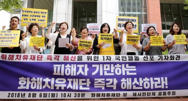 6일 오전 서울 중구 화해치유재단 앞에서 정의기억연대 등 시민단체 회원들이 재단 해산을 촉구하는 구호를 외치고 있다. [사진=연합뉴스]