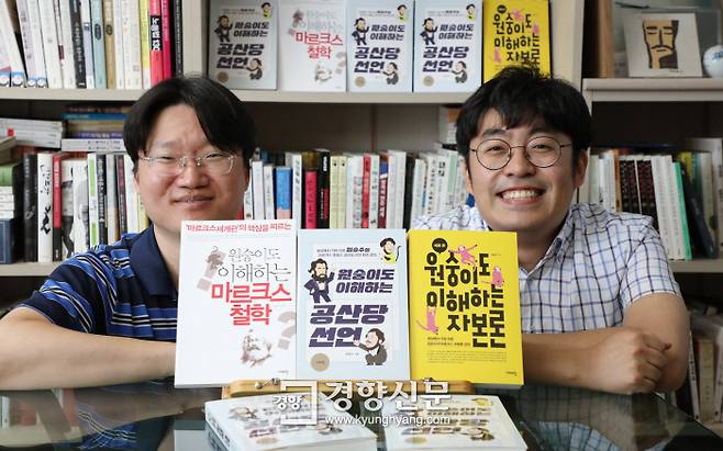 서울 마포구 시대의창 출판사에서 만난 임승수 작가(왼쪽)와 김태현 시대의창 편집팀장이 함께 펴낸 책들 앞에서 포즈를 취하고 있다. 임 작가는 최근 <원숭이도 이해하는 공산당 선언>을 출간하며 ‘원숭이 3부작’을 완간했다. 김영민 기자 viola@kyunghyang.com