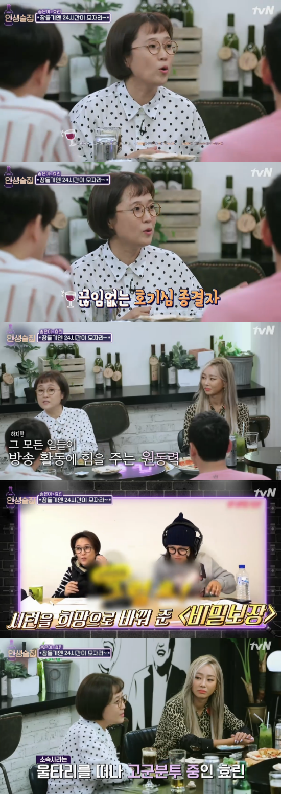 '인생술집' 송은이 / 사진=tvN 방송화면 캡처