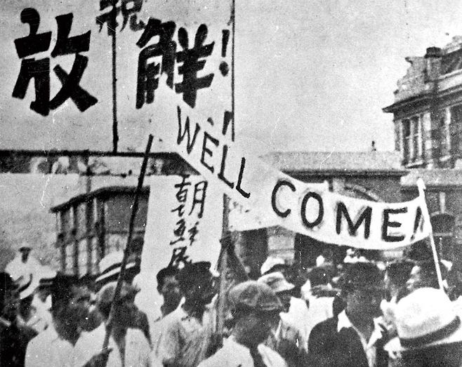 1945년 8월 광복 당시의 사진 ⓒ연합뉴스