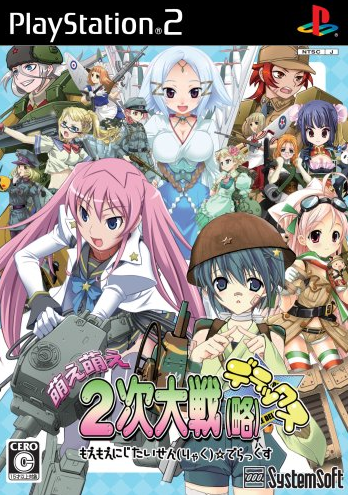 모에모에 2차대전략